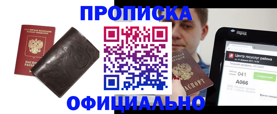 прописка гарантия в Солнечногорске