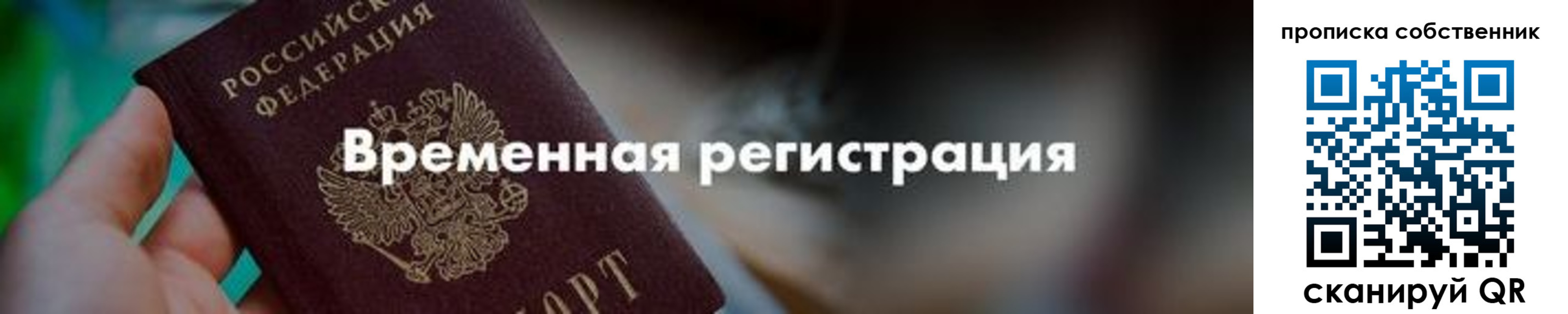 временная прописка в Солнечногорске