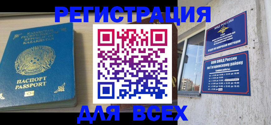 временная регистрация для всех в Солнечногорске