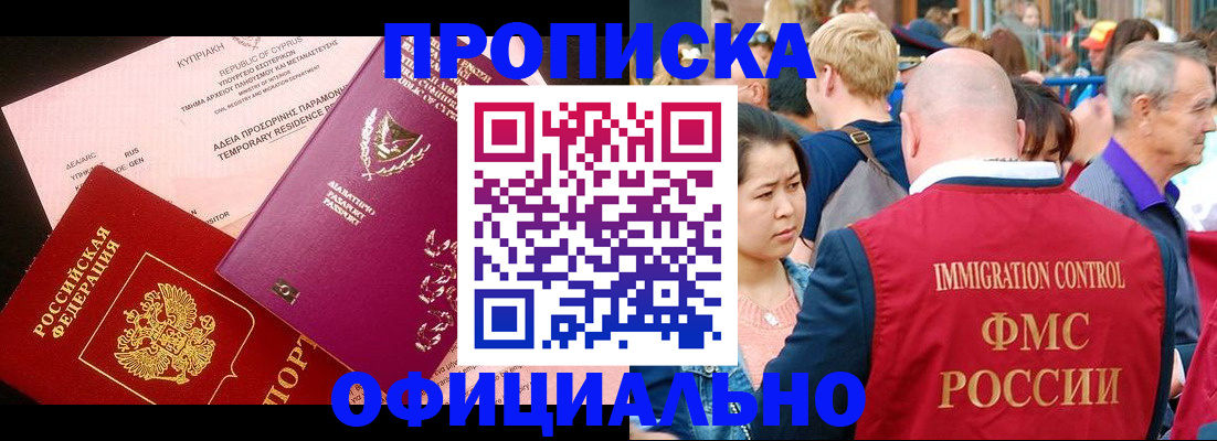 прописка от собственника в Солнечногорске